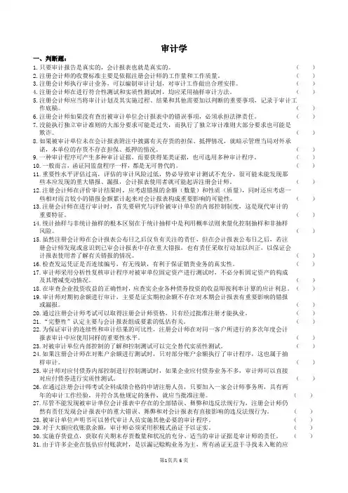 中南大学审计学复习题及参考答案