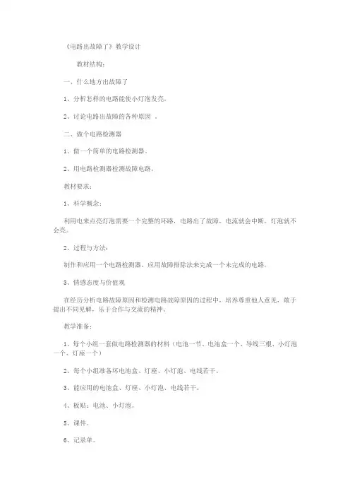 《电路出故障了》(
