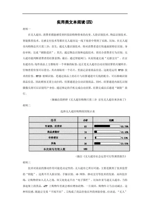 高三语文复习冲刺训练 实用类文本阅读(四)