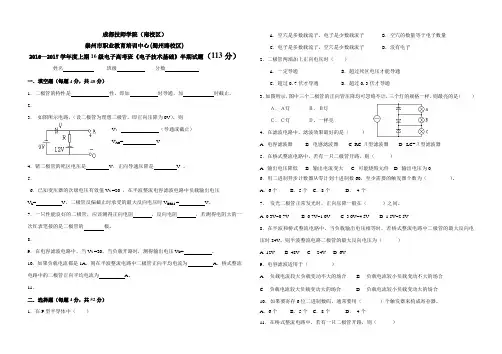 16级高一上期电子技术基础半期试题