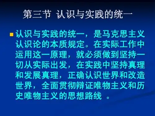 第2章：第3节认识与实践