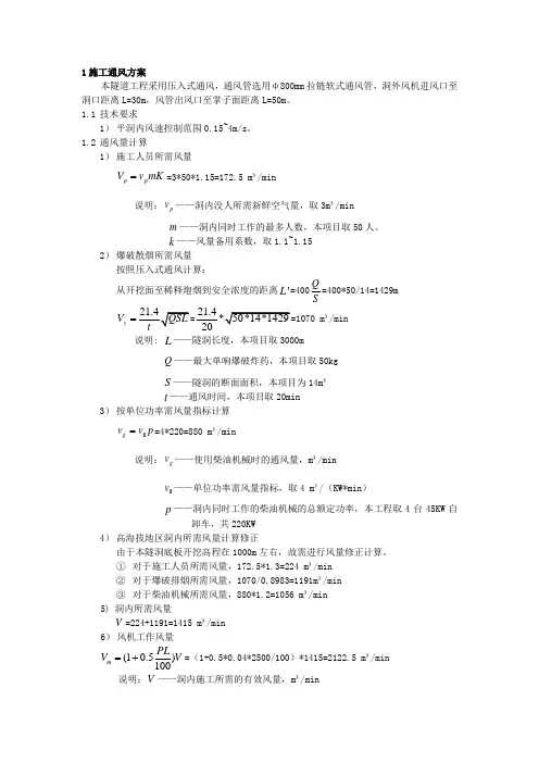 隧洞风机选型计算