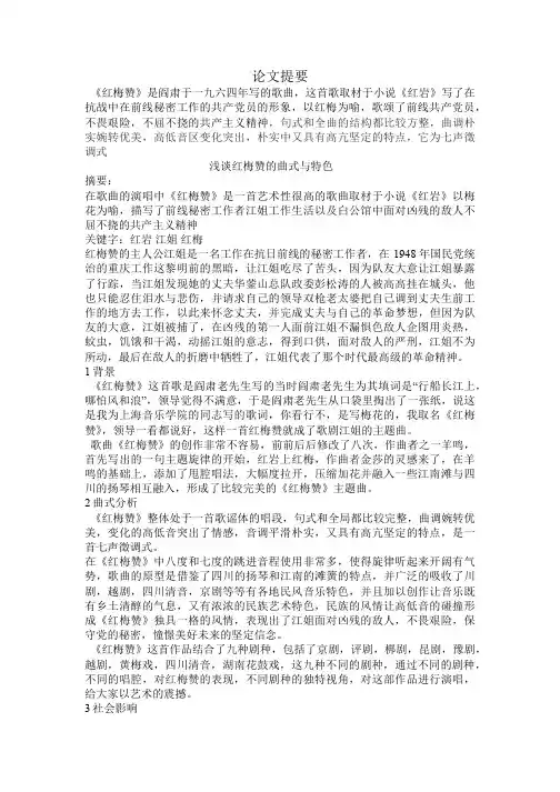 红梅赞