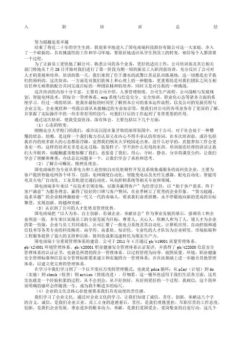 职前培训心得
