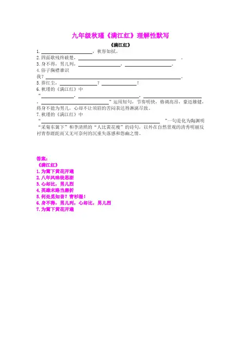 九年级秋瑾《满江红》理解性默写(含答案)