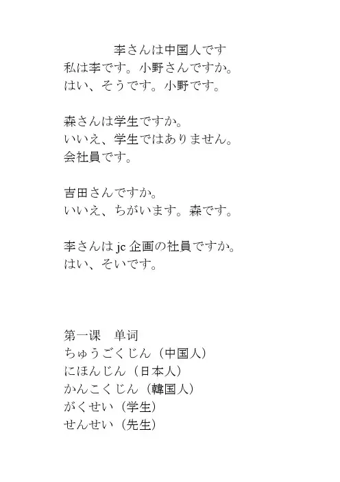 李さんは中国人です