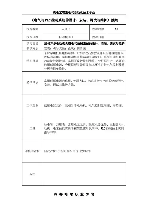电气控制系统的设计、安装、调试与维护