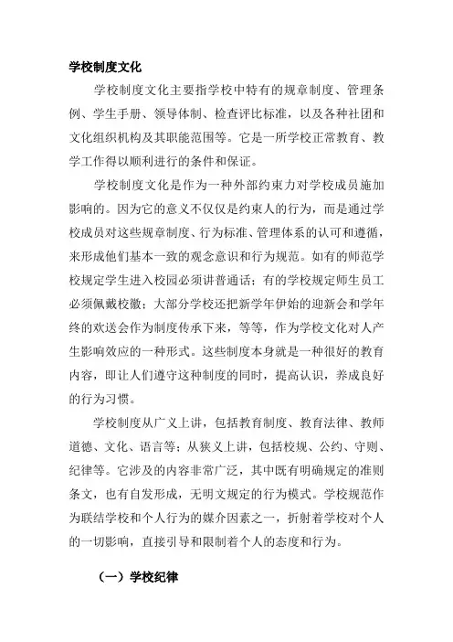 学校制度文化