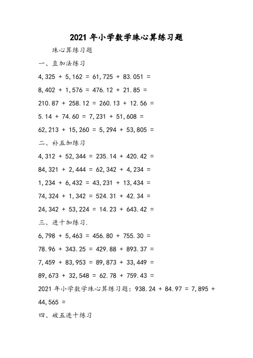 小学数学珠心算练习题