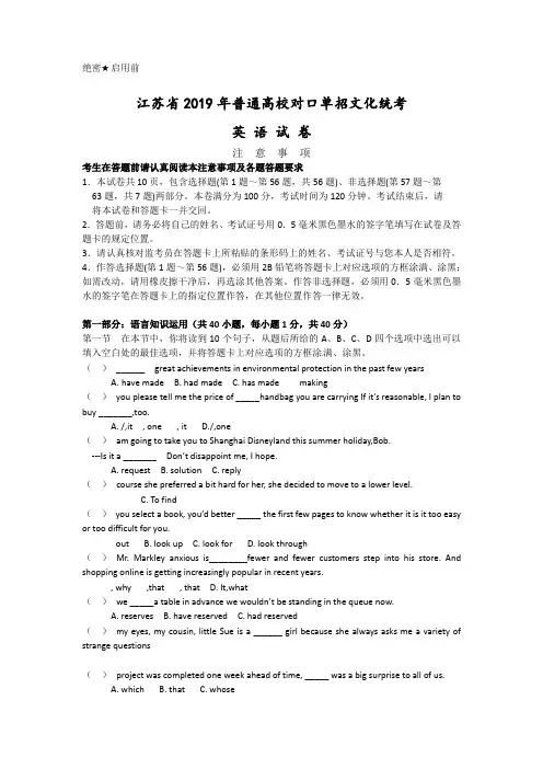 2019江苏对口单招英语试卷(含答案)_打印版