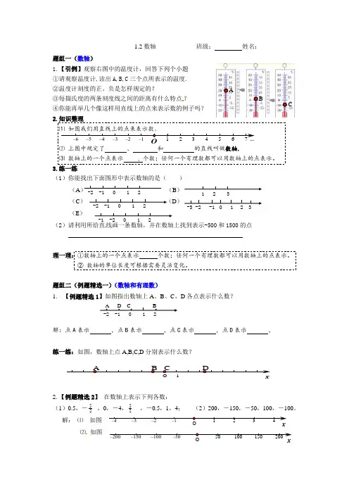 浙教版数学七年级上册1.2数轴导学案