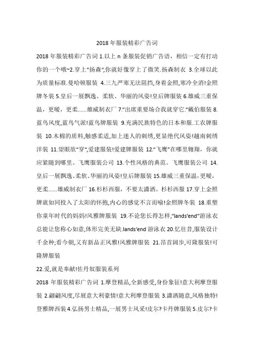 2018年服装精彩广告词
