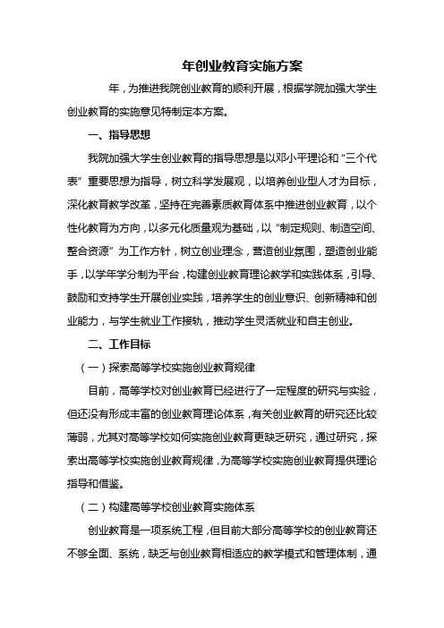 开创创业教育总结