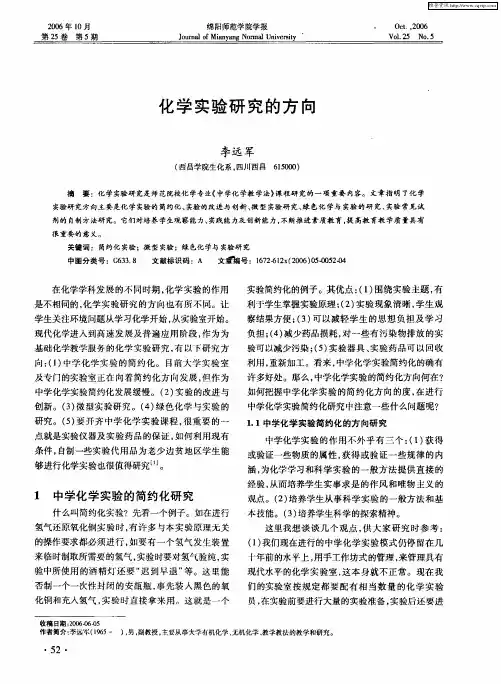化学实验研究的方向