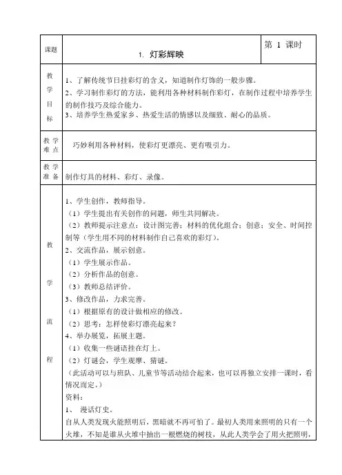 1.灯彩辉映