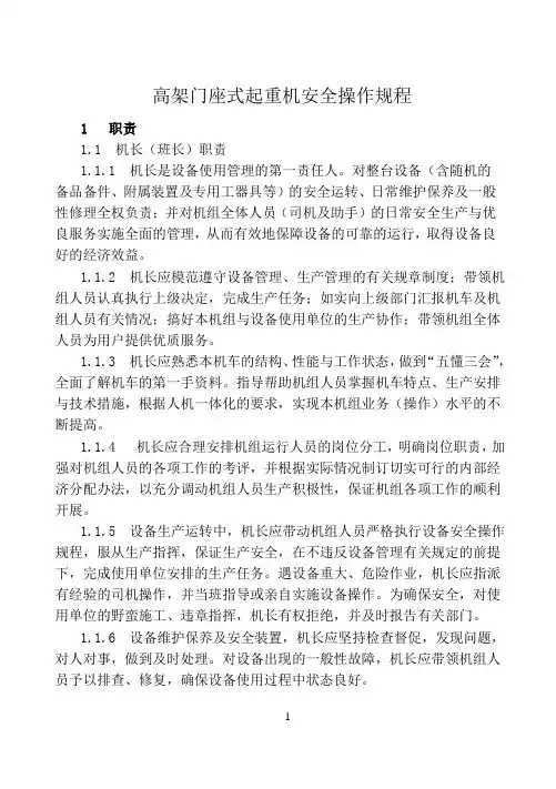 门式起重机操作规程