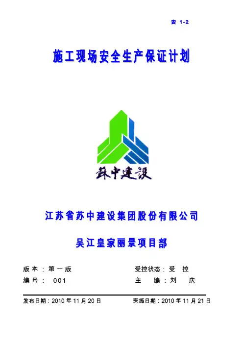某建筑工程安保方案