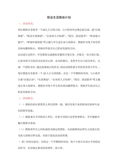 职业生涯教练计划