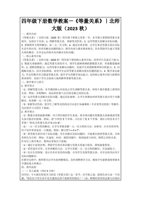 四年级下册数学教案-《等量关系》｜北师大版(2023秋)