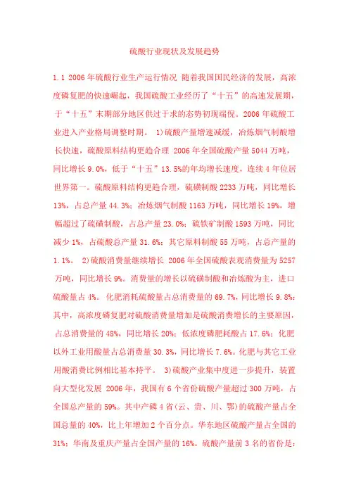 硫酸行业现状及发展趋势