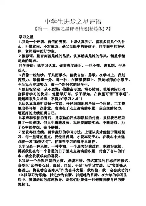 评语大全之中学生进步之星评语