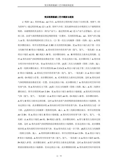 变压吸附脱碳工艺中顺放和逆放