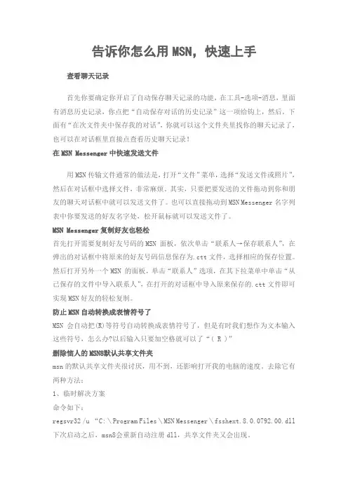 告诉你怎么用MSN