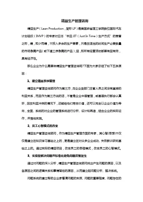 精益生产管理咨询