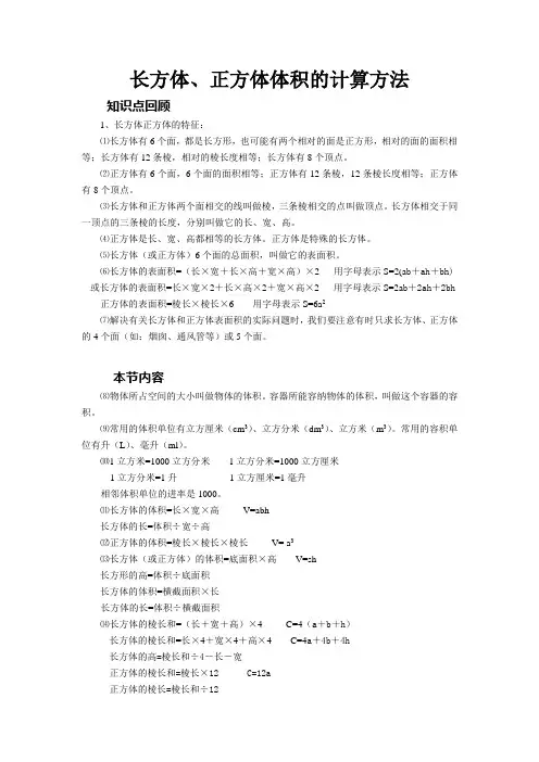 长方体、正方体体积的计算方法