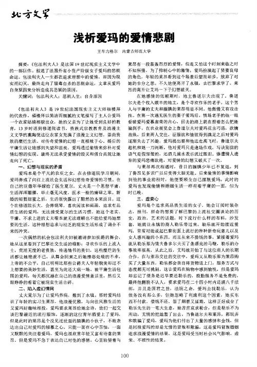 浅析爱玛的爱情悲剧