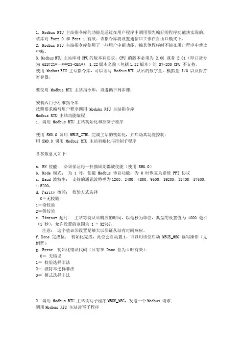 S7-200 Modbus 协议使用详解
