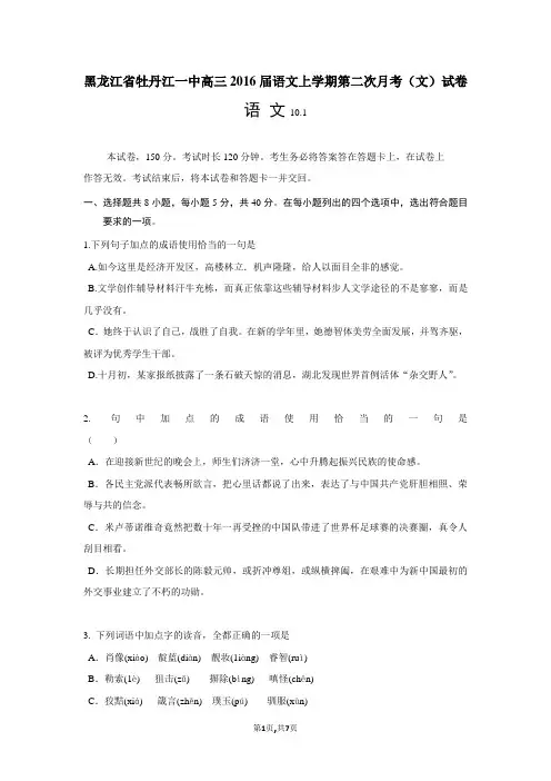 黑龙江省牡丹江一中高三2016届语文上学期第二次月考(文)试卷