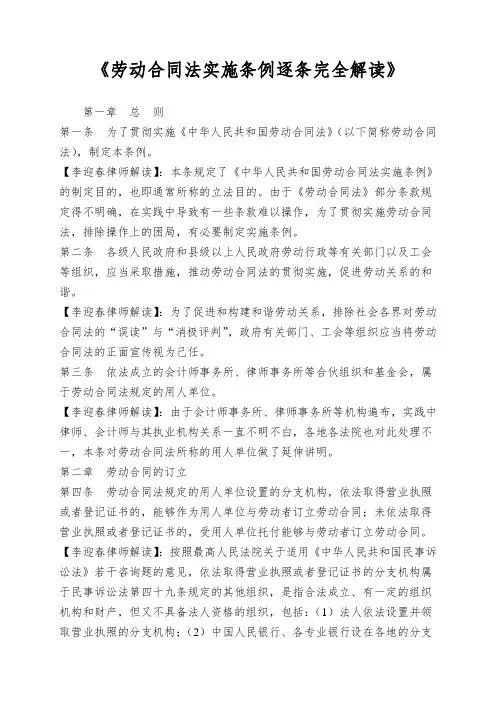 《劳动合同法实施条例逐条完全解读》