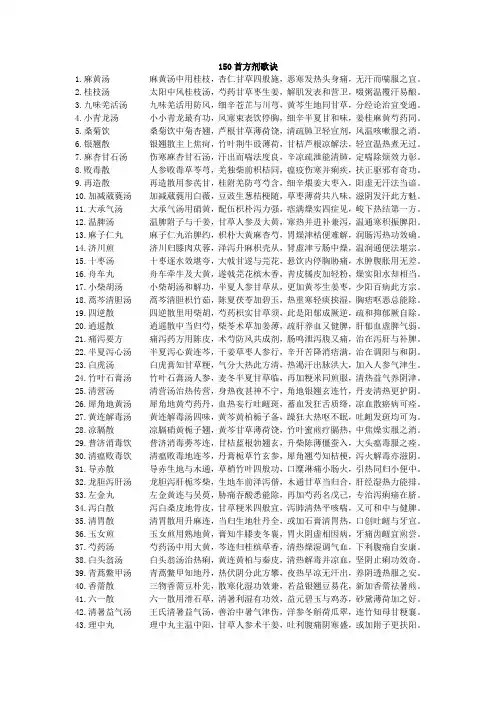 150首方歌