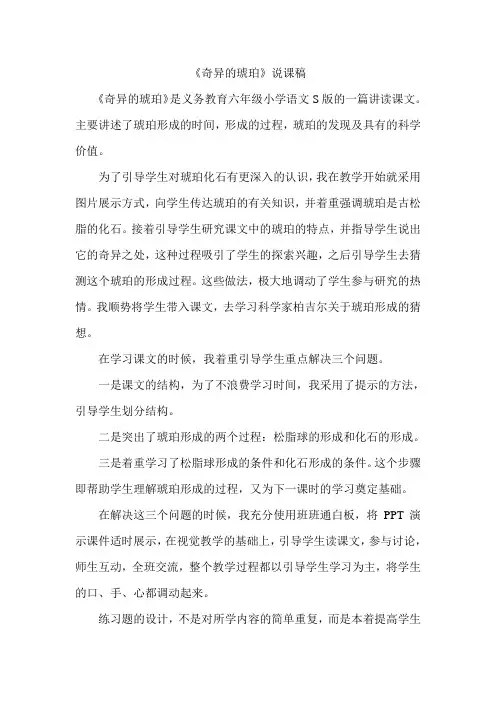 《奇异的琥珀》说课稿