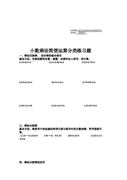 小数简便运算练习题