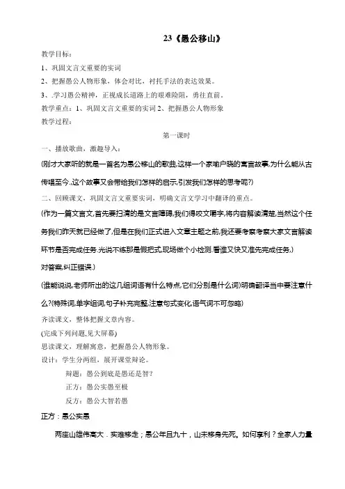 愚公移山公开课教案详案