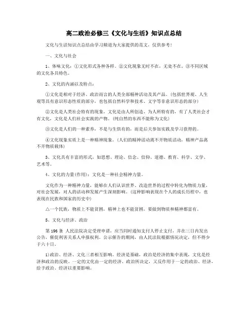高二政治必修三《文化与生活》知识点总结