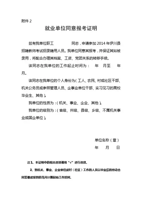 就业单位同意报考证明