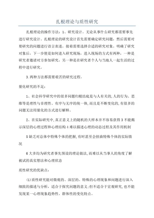 扎根理论与质性研究