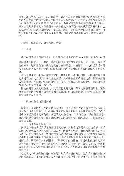 西方经济学论文