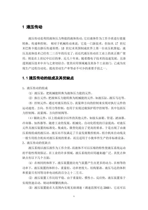 双头机床液压传动系统的设计