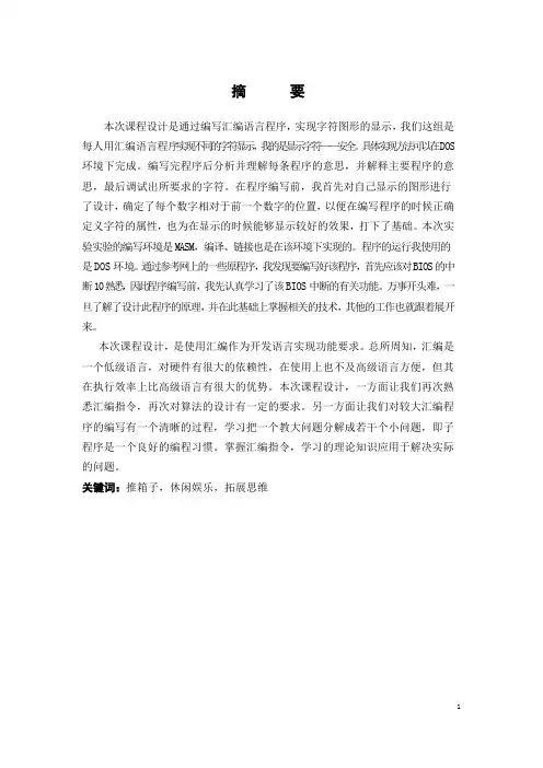 汇编语言推箱子课程设计
