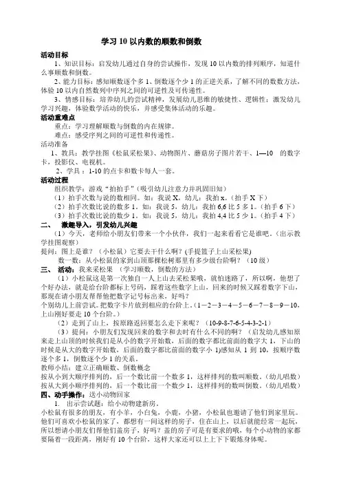 学习10以内数的顺数和倒数教案