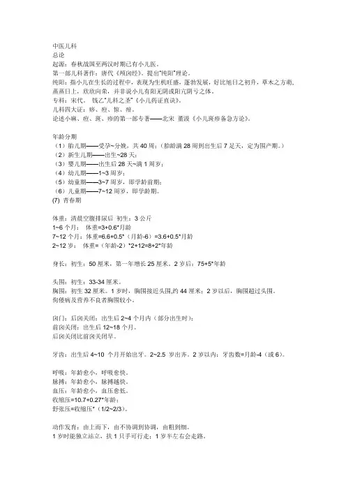 中医儿科学复习要点