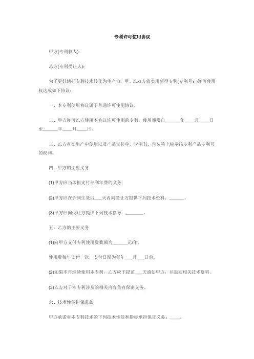 专利许可使用协议