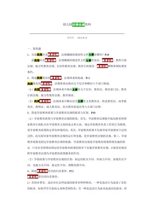 幼儿园法律法规资料