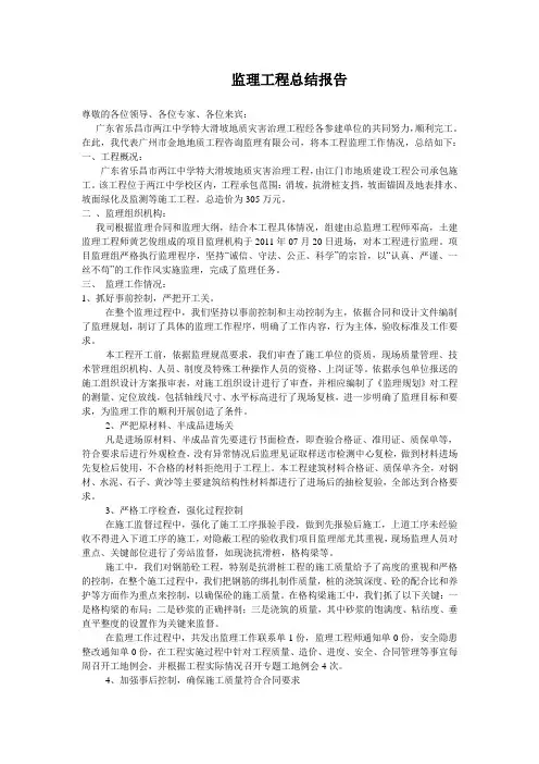 工程监理总结报告(完整版)