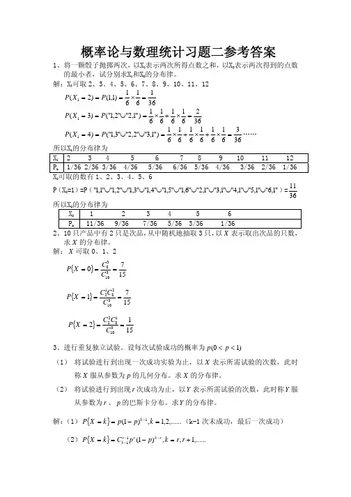 概率论与数理统计第二章习题参考答案]
