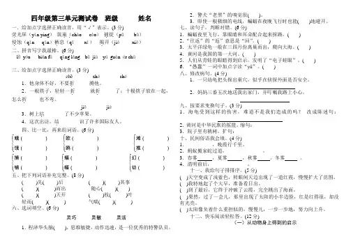 四年级下册第三单元测试卷及答案